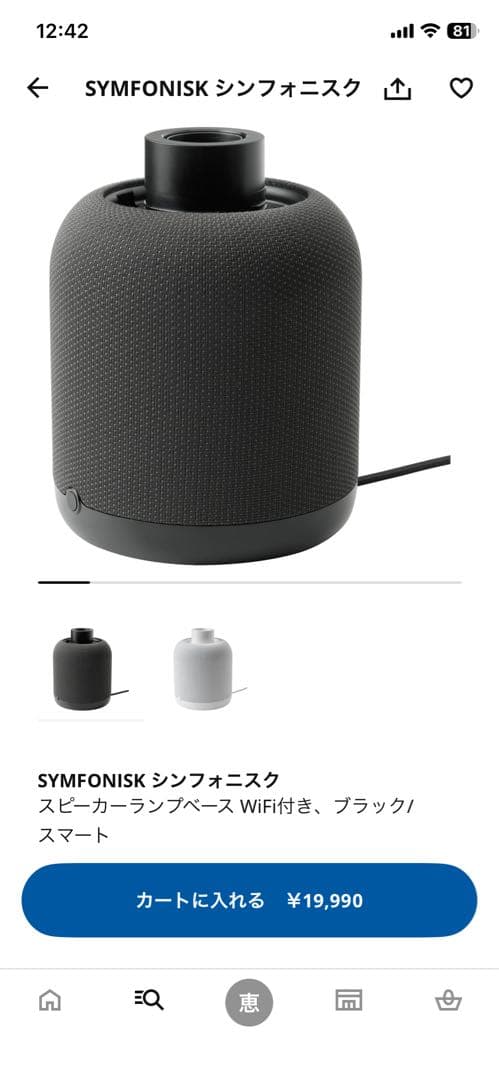 SYMFONISK スピーカーランプベース WiFi付き ブラック