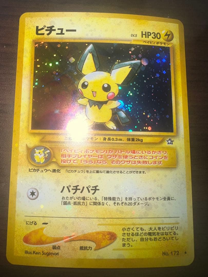 ピチュー 旧裏 NEO ポケモンカード　ポケカ