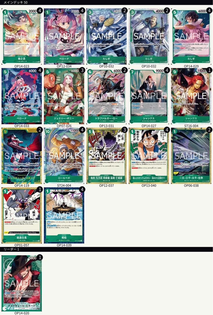 ワンピースカード 緑ミホーク構築済みデッキ