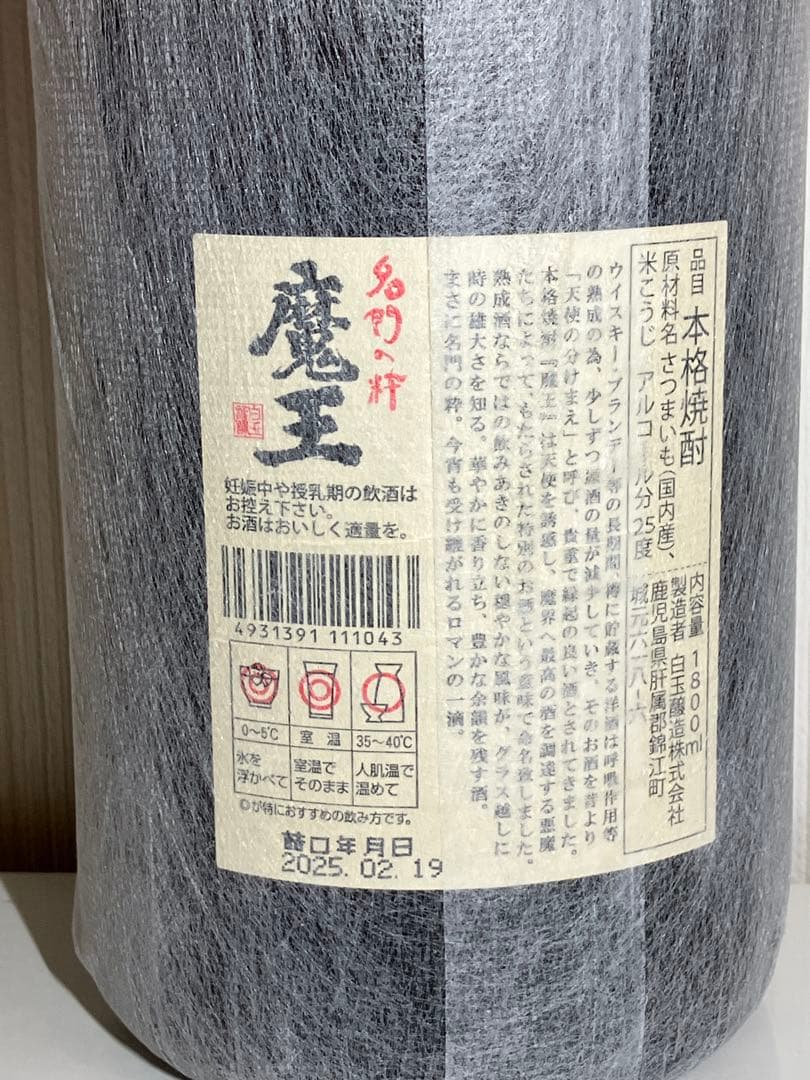 名門の絆 魔王 1800ml × 4本