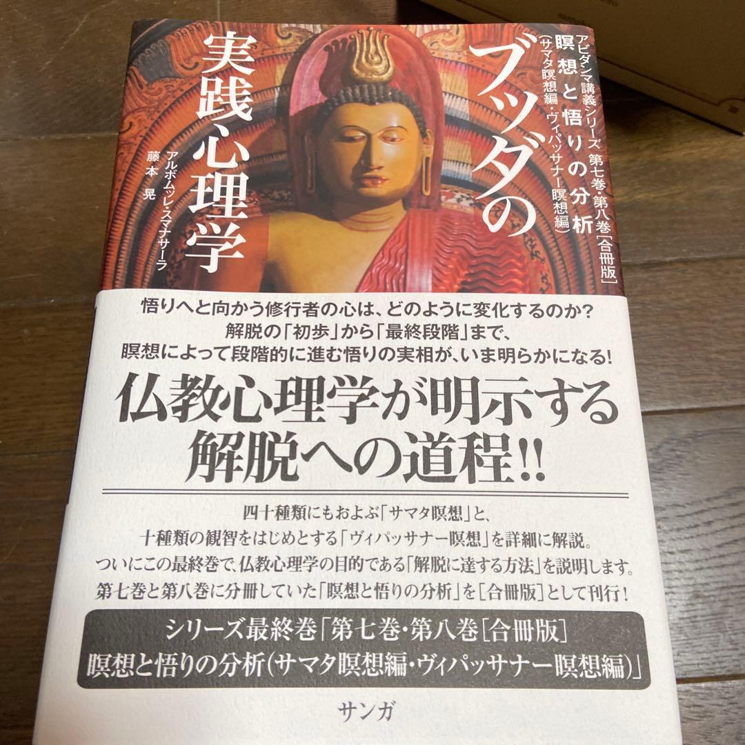 ブッダの実践心理学完結記念セットBOX アビダンマ講義シリーズ 10巻セット