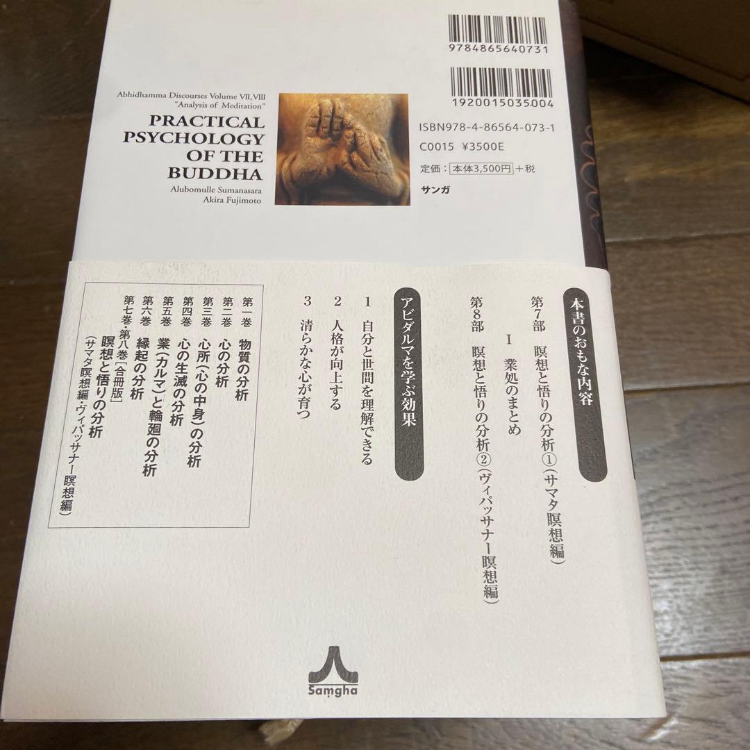 ブッダの実践心理学完結記念セットBOX アビダンマ講義シリーズ 10巻セット