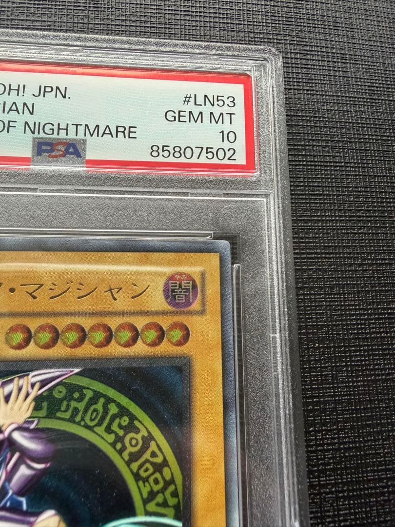 PSA10 ブラック・マジシャン レリーフ