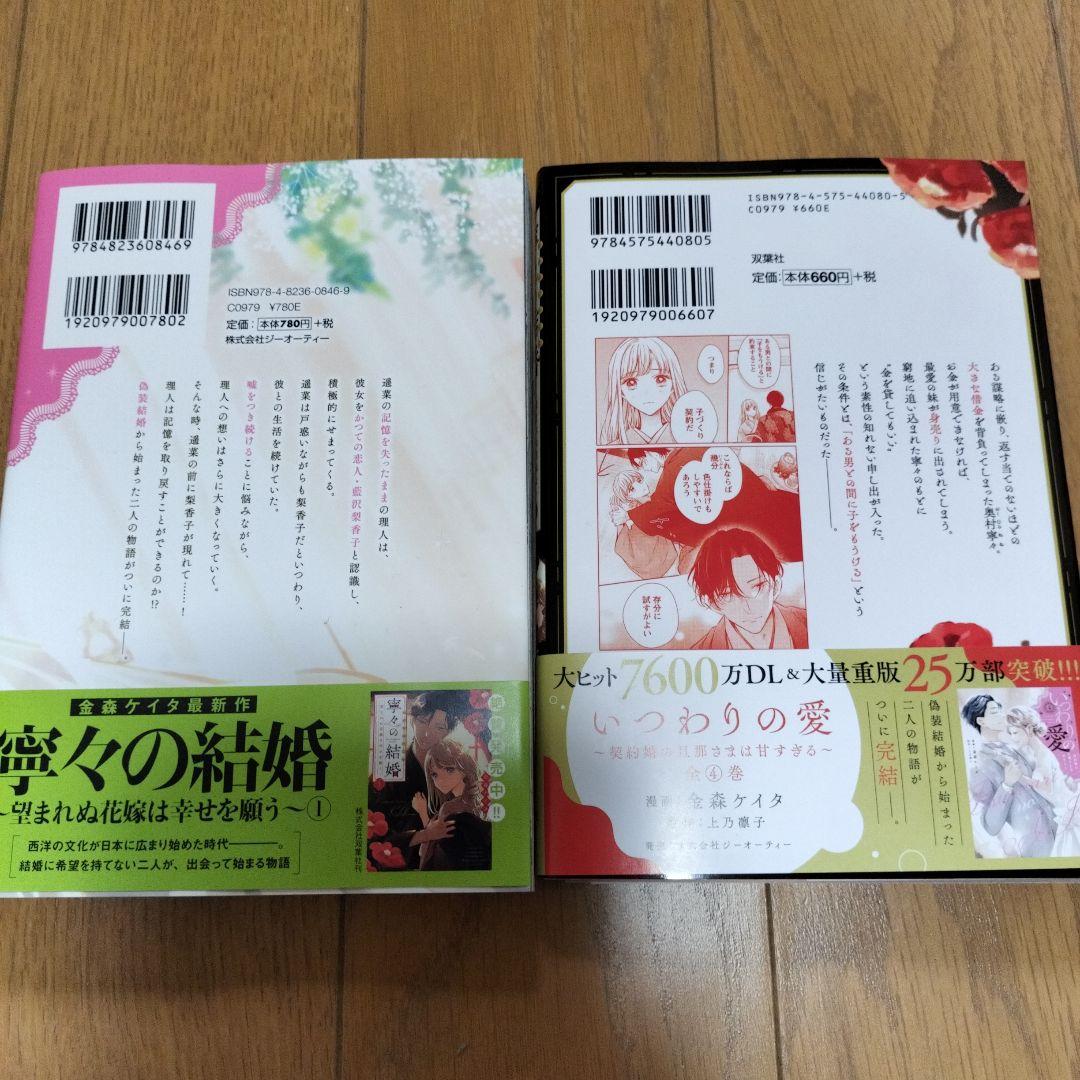 いつわりの愛 4巻 & 寧々の結婚 1巻【サイン本】金森ケイタ