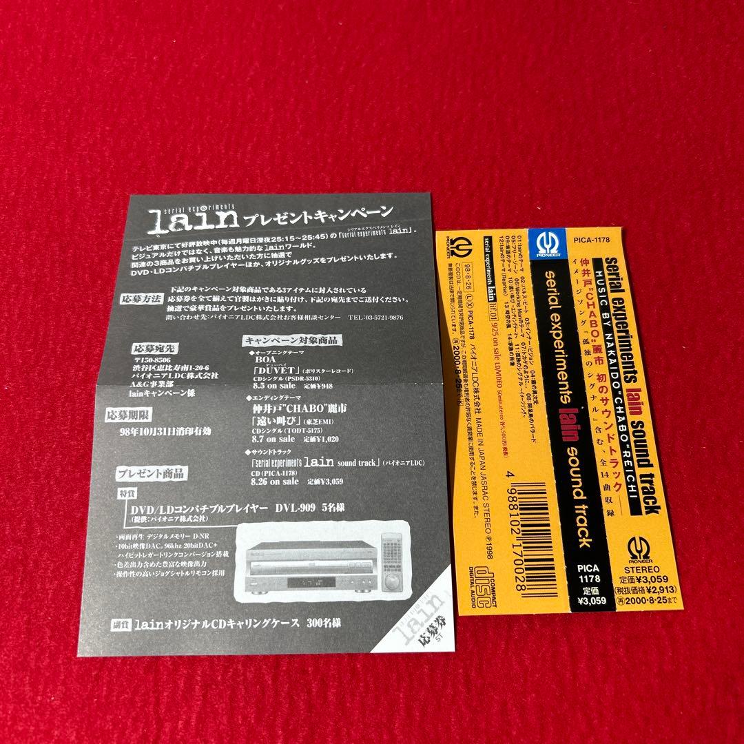 serial experiments lain sound track 仲井戸