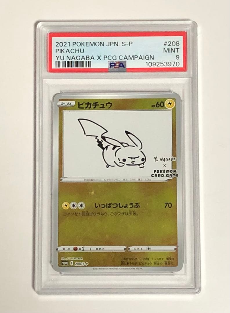 黒*楓様 長場雄ピカチュウ　PSA9