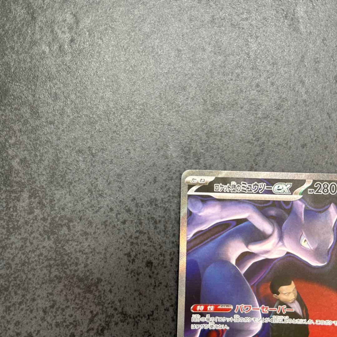 ポケモンカード ロケット団のミューツーex SAR