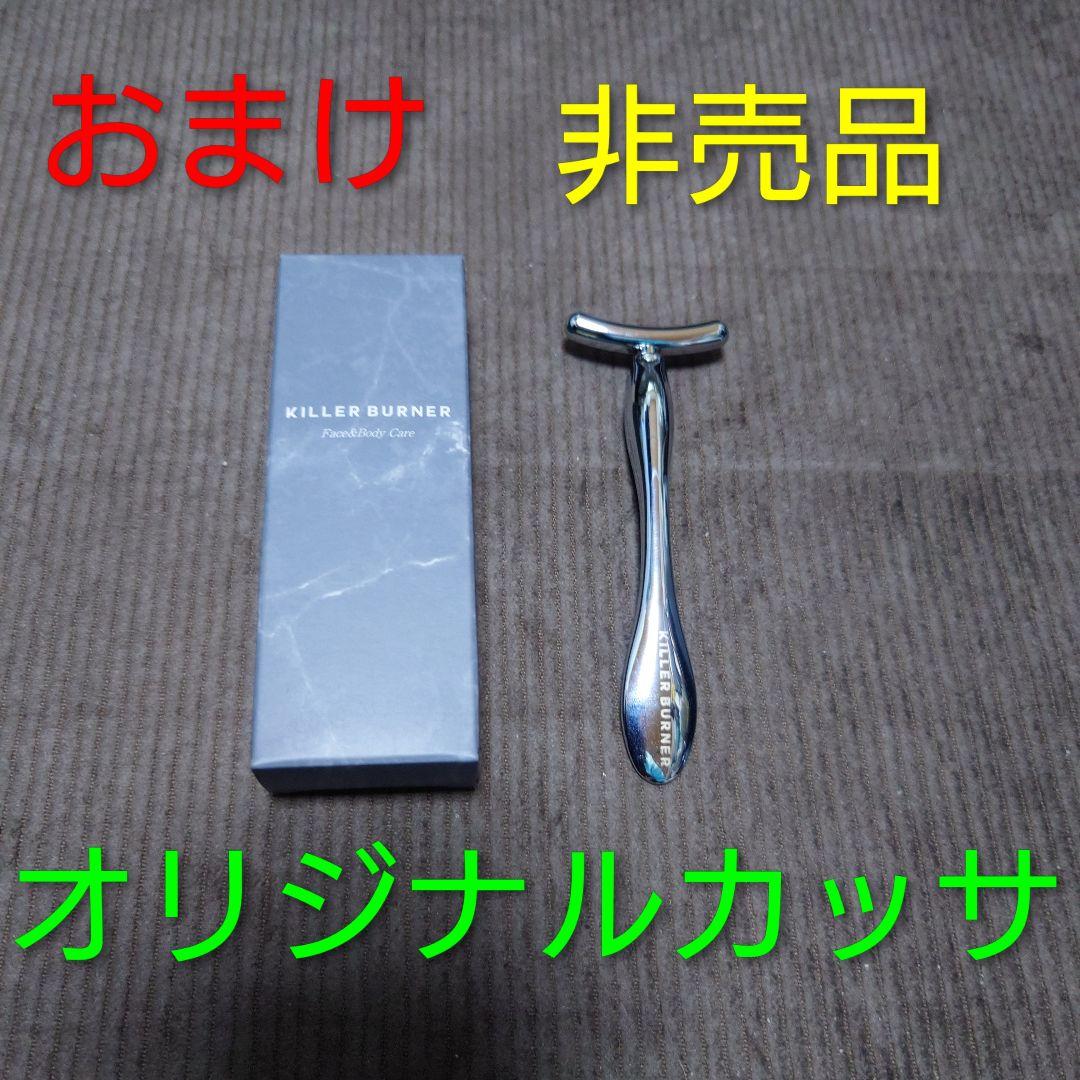 キラーバーナー ３０包X３袋＋１５包X１袋 倖田來未 非売品 カッサ付き