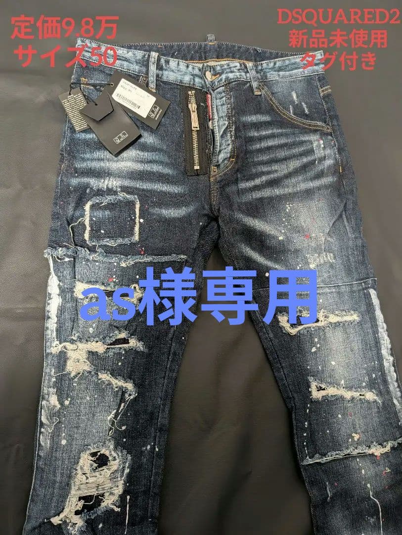 新品タグ付き定価9.8万DSQUARED2 ダメージデニムジーンズ サイズ50