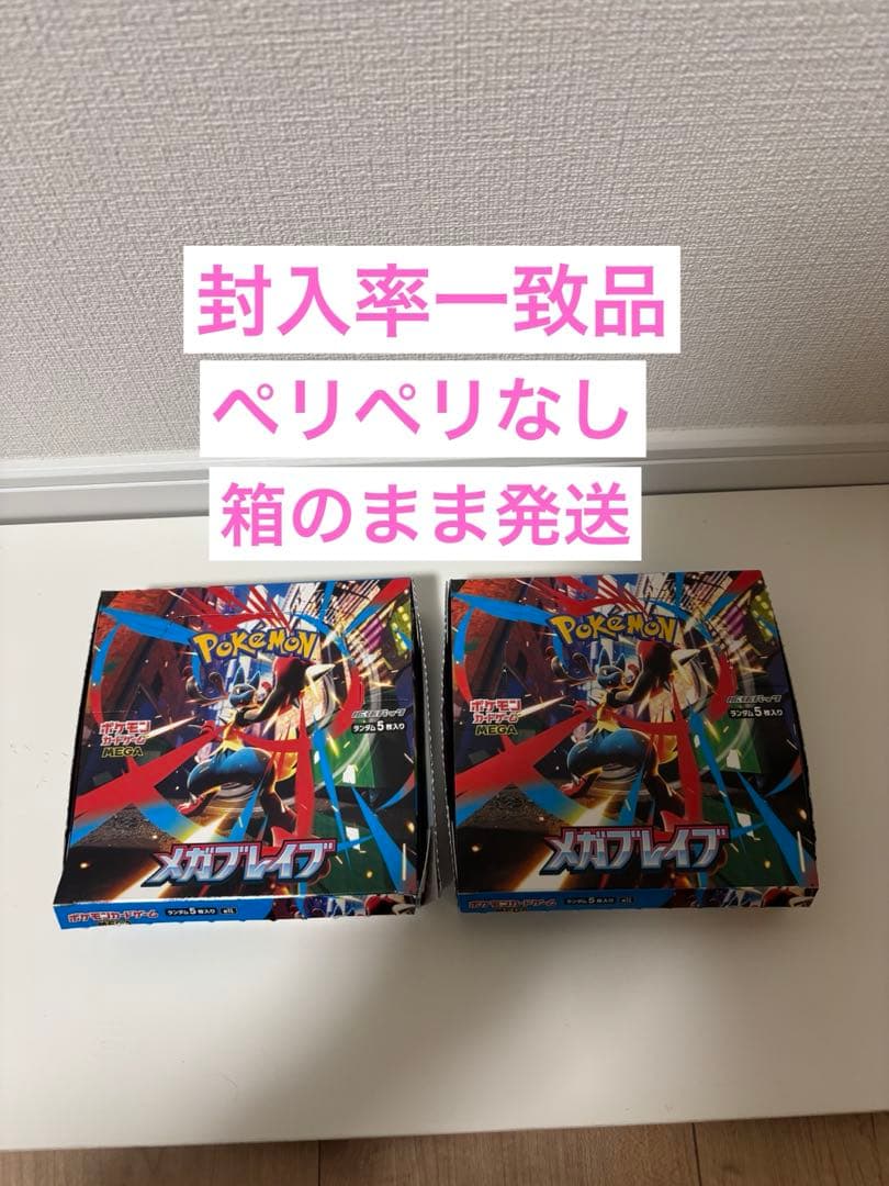 ポケモンカード メガブレイブ 2BOX ペりペり なし　封入率一致品