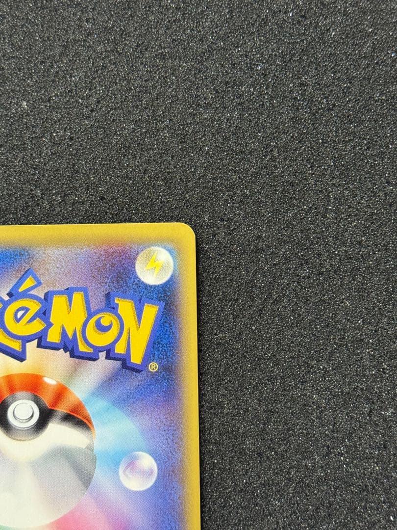 ピカチュウ とりかえっこプリーズ20th 281/XY-P