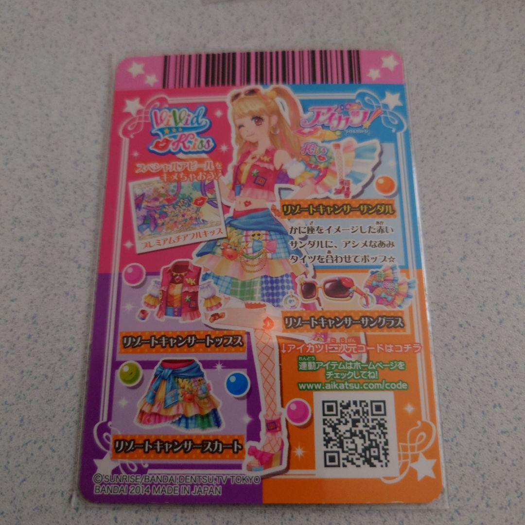 アイカツ初期プレミアムカードセットNO.33