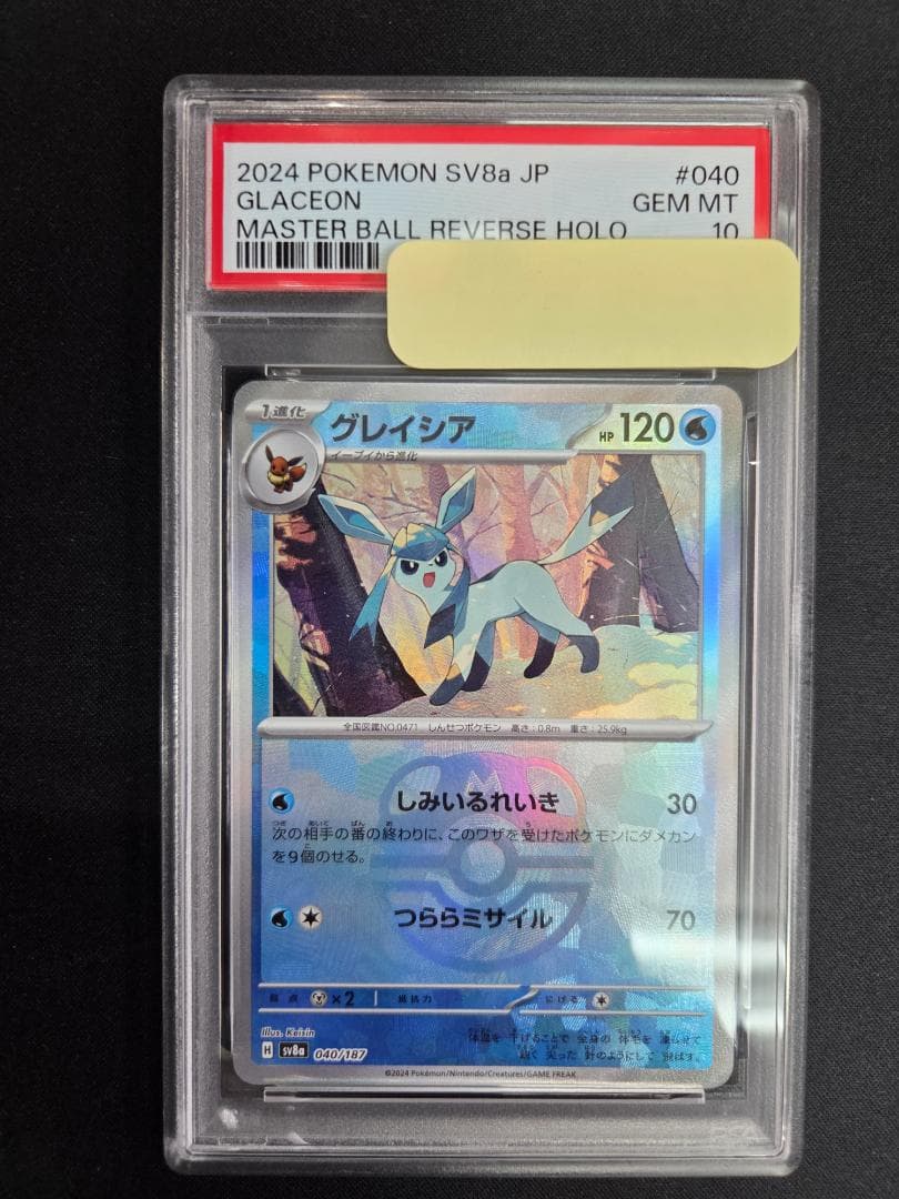 【PSA10】グレイシア マスターボール glaceon