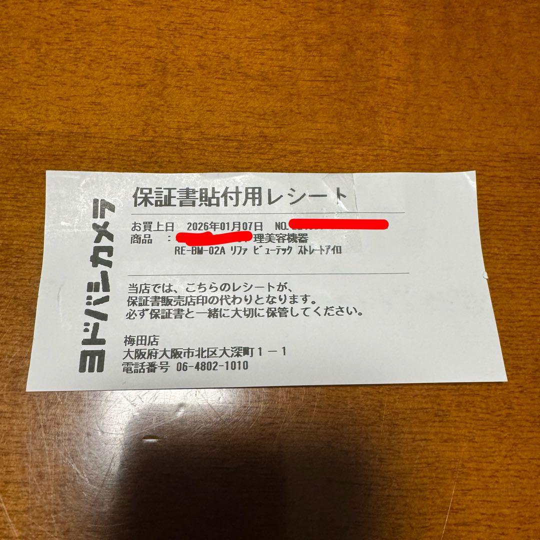 ReFa リファ ビューテック ストレートアイロン RE-BM-02A【新品】