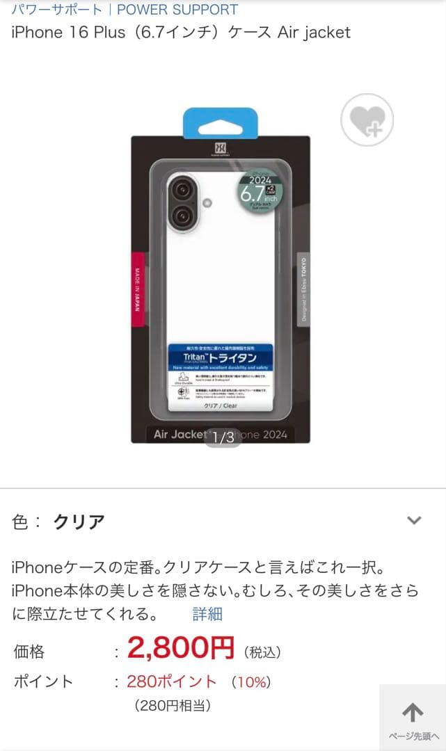 iPhone16Plus 256GB ホワイト 2ヶ月使用 美品SIMフリー