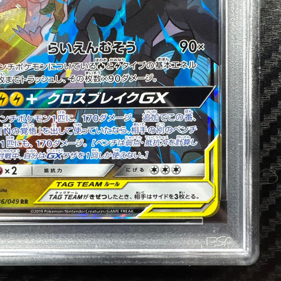 PSA10 レシラム&ゼクロム GX RR ドリームリーグ