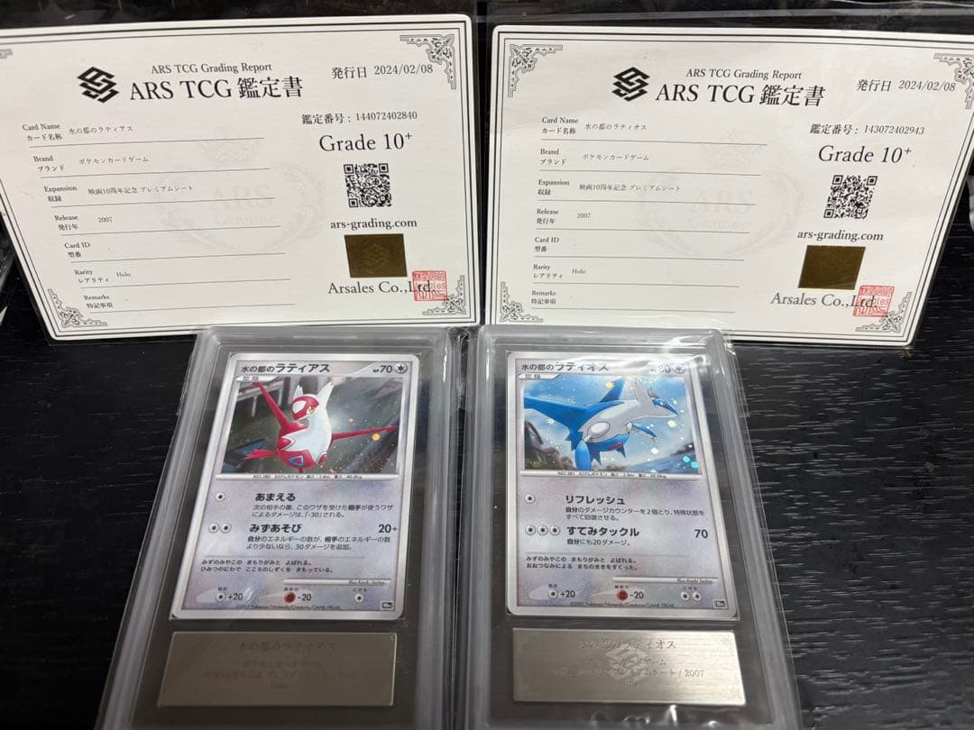 【ARS10+】水の都のラティアス ラティオス セット 鑑定書付き