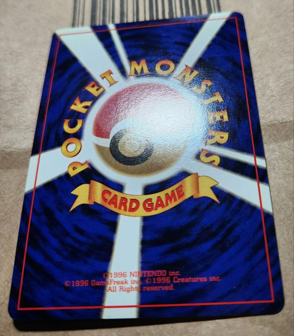 旧裏 わるいリザードン ★ 第4弾拡張パック ロケット団