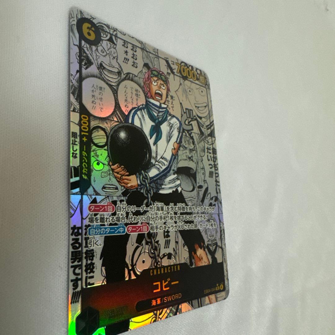 コビー　コミパラ　ワンピースカード　 コミックパラレル EB04-044