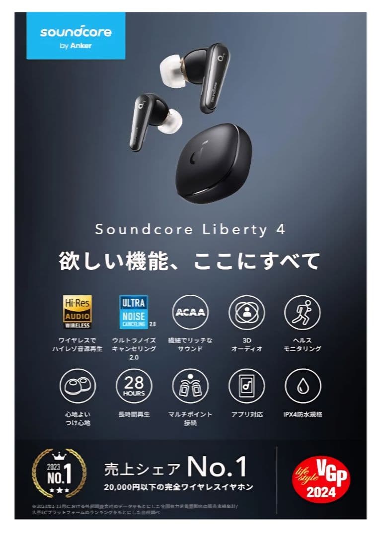 Anker Soundcore Liberty 4 ワイヤレスイヤホン
