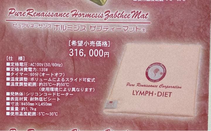 ピュアルネッサンスサブティーマット