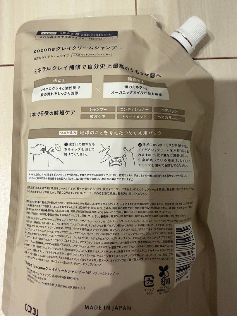 cocone クレイクリームシャンプー 旧ボトル　詰め替え