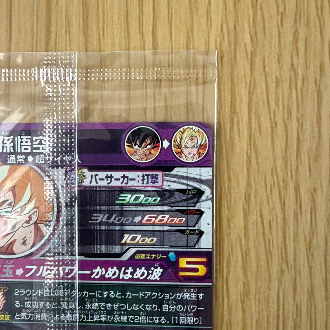 スーパードラゴンボールヒーローズ 孫悟空未開封セット