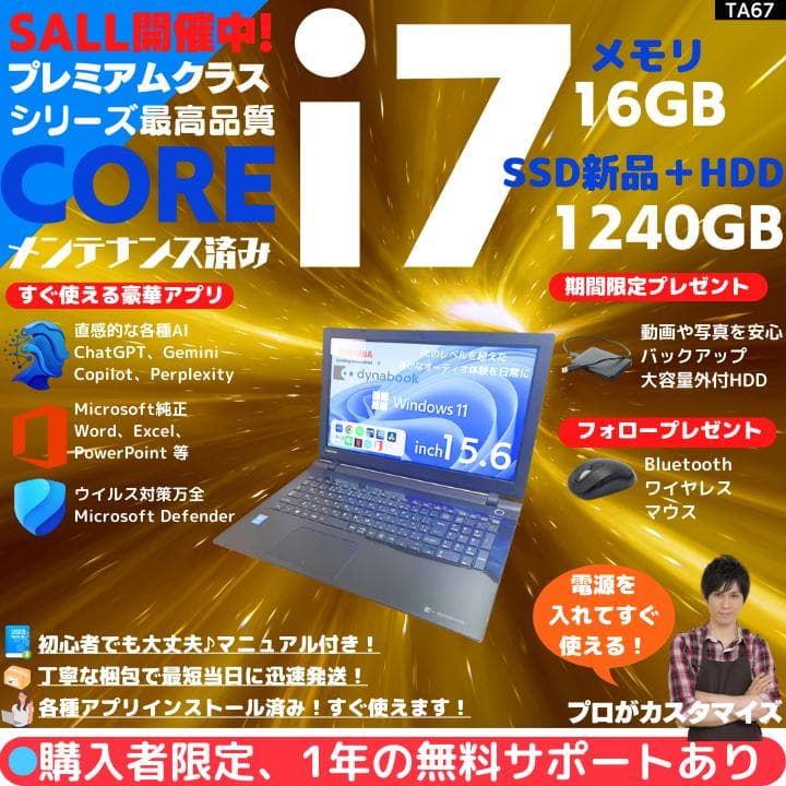【i7×16GB×新品SSD✨】東芝／豪華アプリ／すぐ使える✨TA67