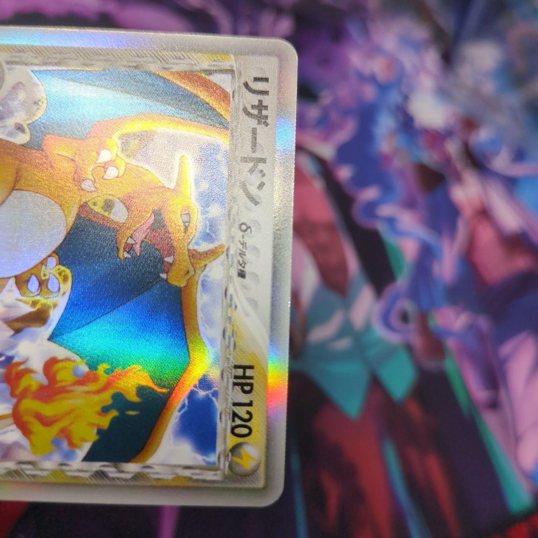 ポケモンカード　リザードン δ ★ 拡張パック きせきの結晶 　アンリミ