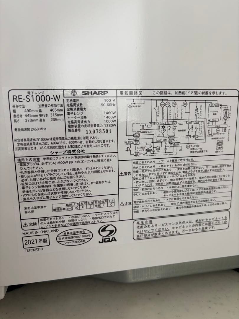 SHARP 2021年製 高機能 オーブンレンジ　RE-S1000