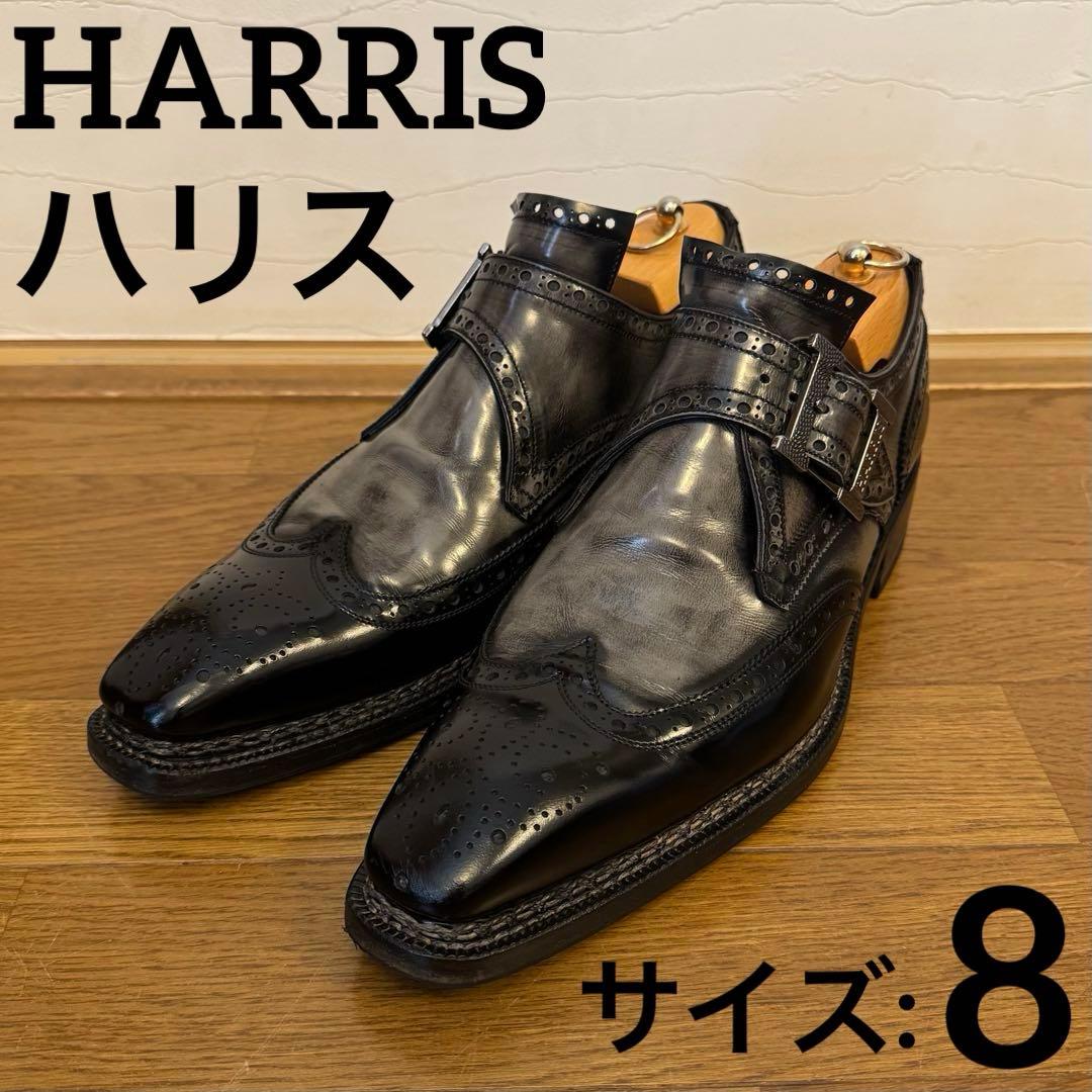 ハリス 8 イタリア製 ダブルモンクストラップ ウイングチップ
