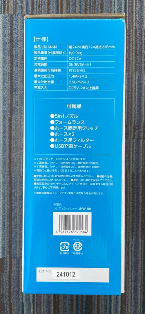 新品未開封　IRIS OHYAMA 充電式 ハンディウォッシャー JHW-101