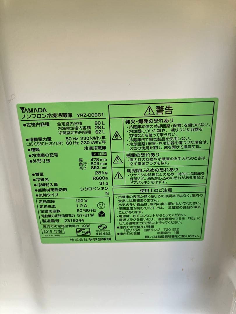 YAMADA 冷凍 冷蔵庫 YRZ-C09G1 90L 2019年製 ホワイト