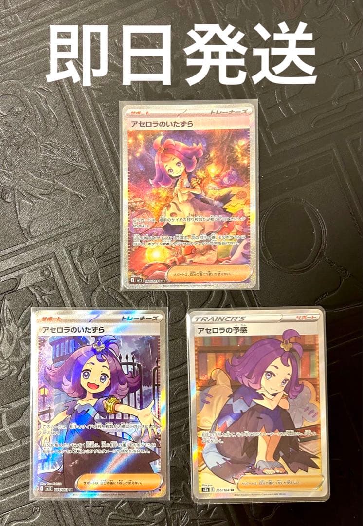 アセロラの予感 sr アセロラのいたずら sar sr セット売り