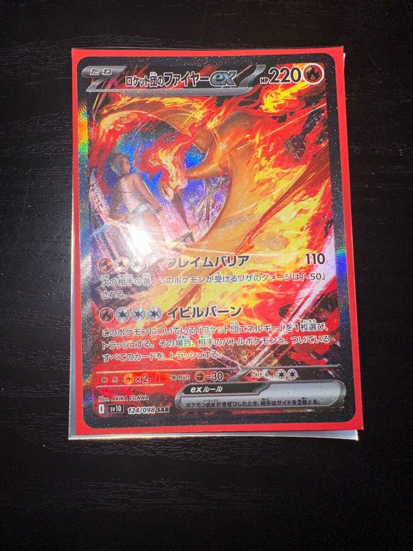 最安値 ロケット団のファイヤーex ポケモンカード