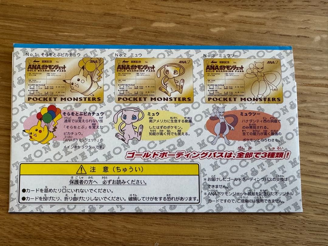 ANA ポケモンジェット就航記念ゴールドボーディングパス そらをとぶピカチュウ