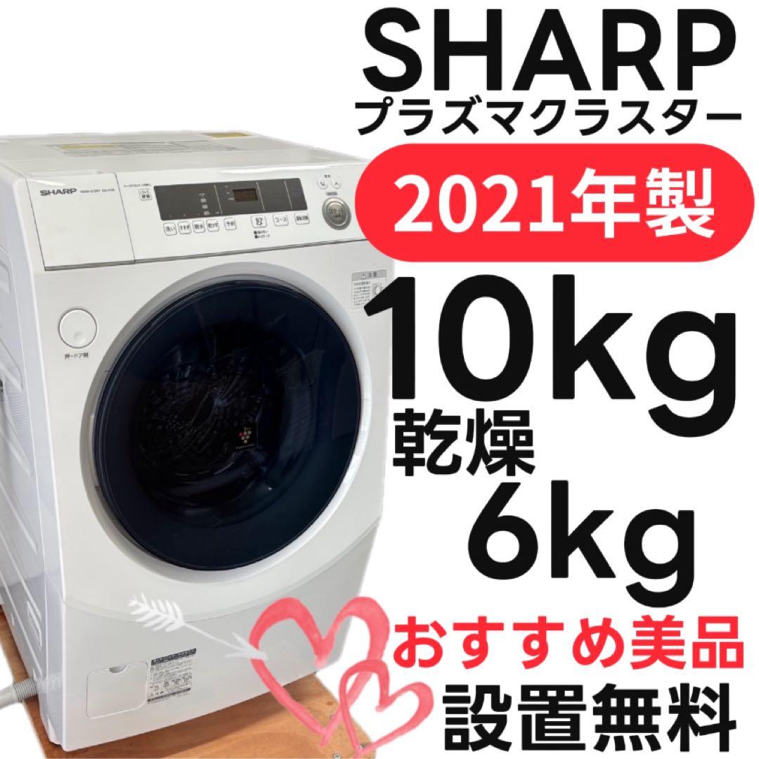 942　SHARP　ドラム式洗濯機　10キロ　右開き　安い　中古　綺麗　設置無料