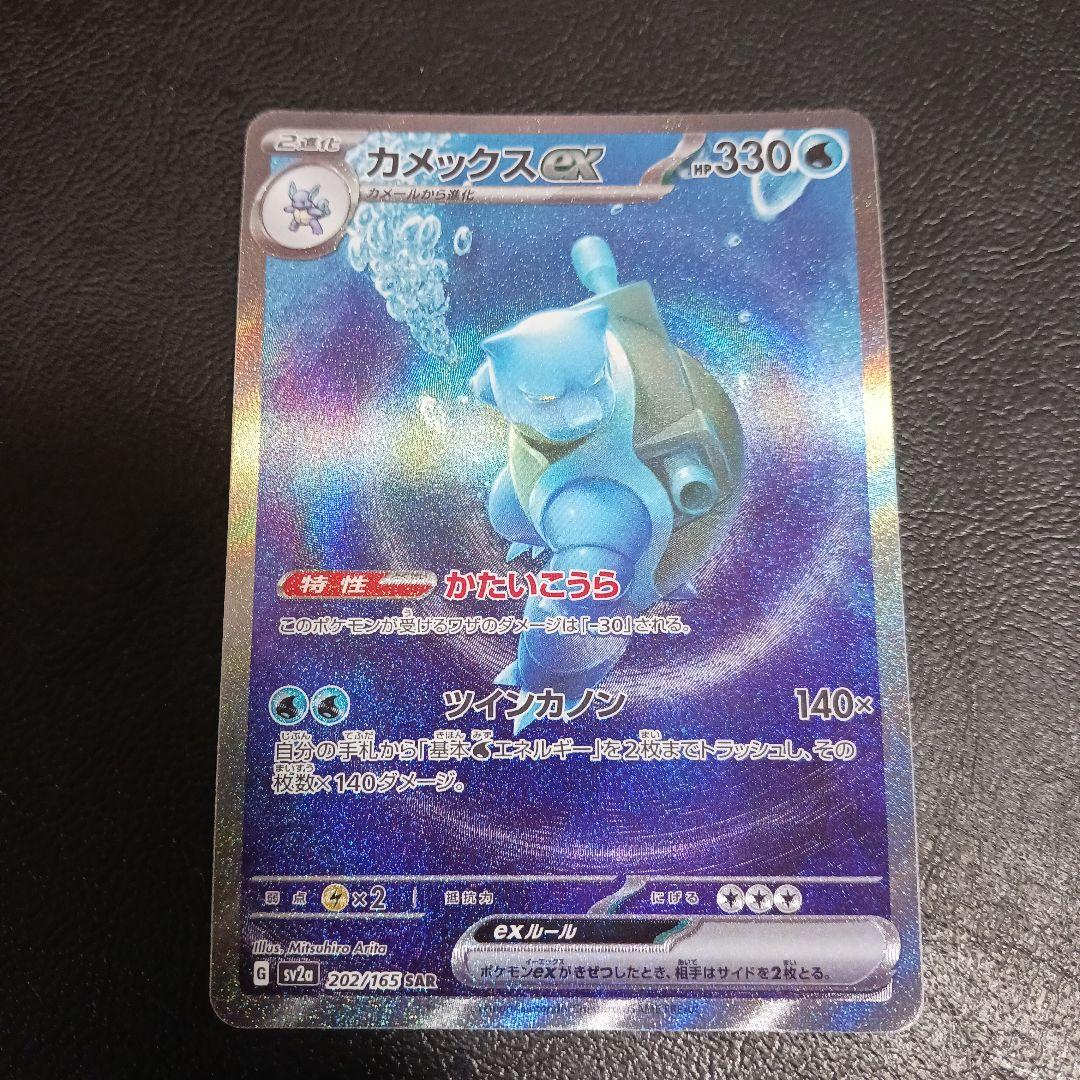 ポケカ　カメックス　3枚セット