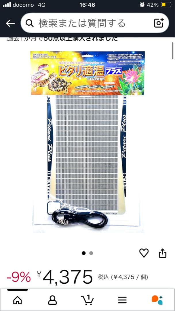 ピタリ　適温　みどり商会　2号×2 3号×1 状態良好　ヒーター　爬虫類