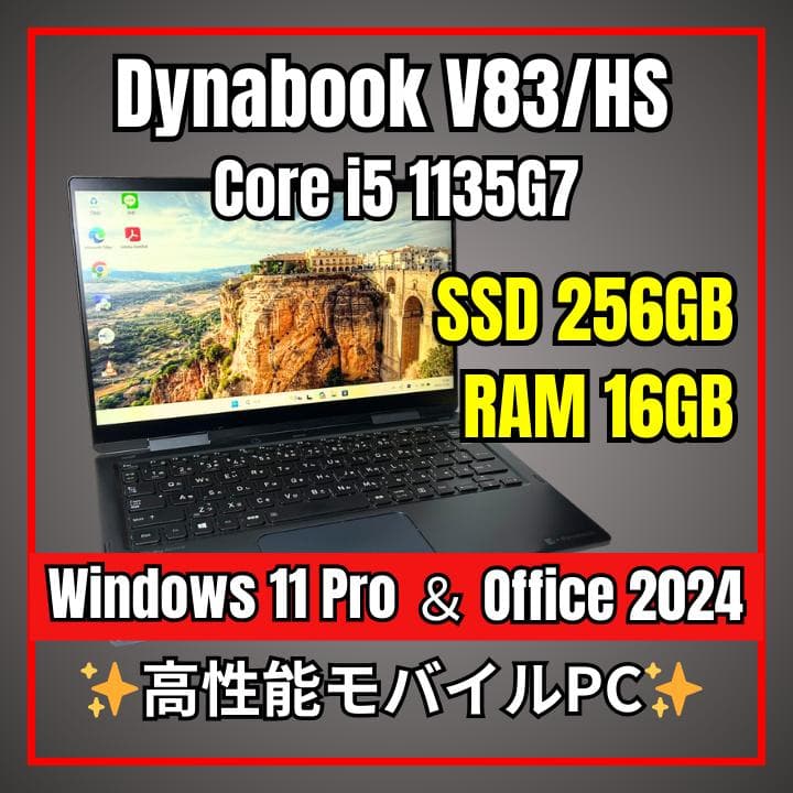 dynabook V83/HS⚡第11世代i5×16GB×SSD 256GB