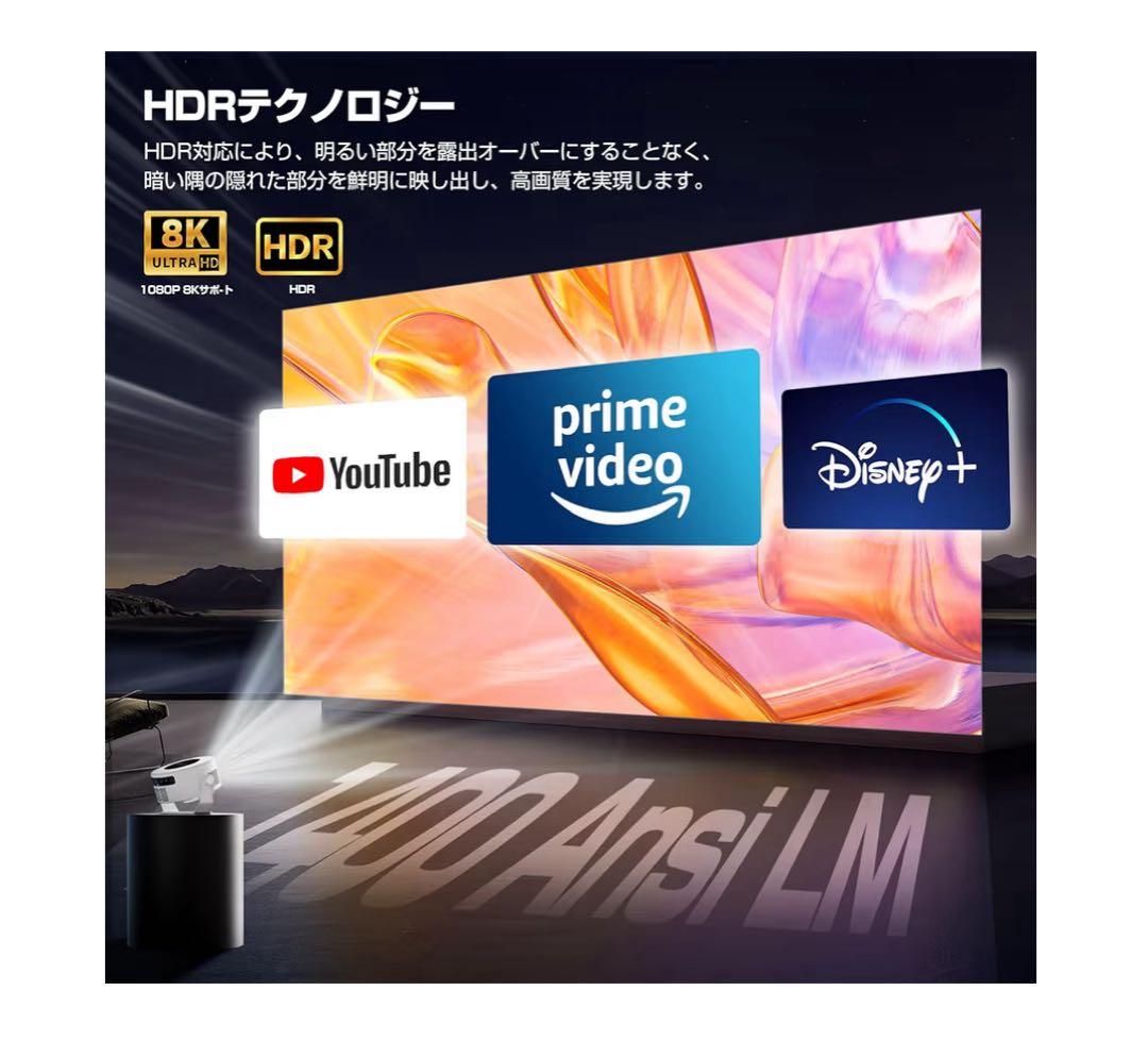 【大特価】Philoent スマートプロジェクター 1080P 8K対応