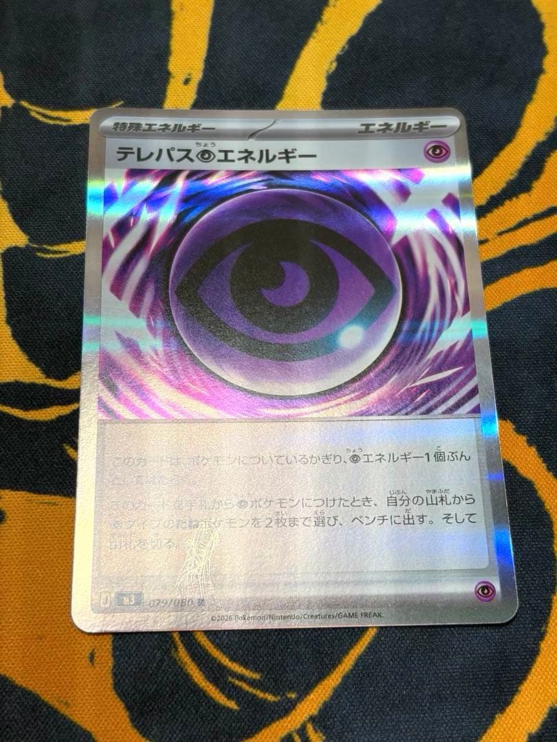 テレパス超エネルギーエラーカード