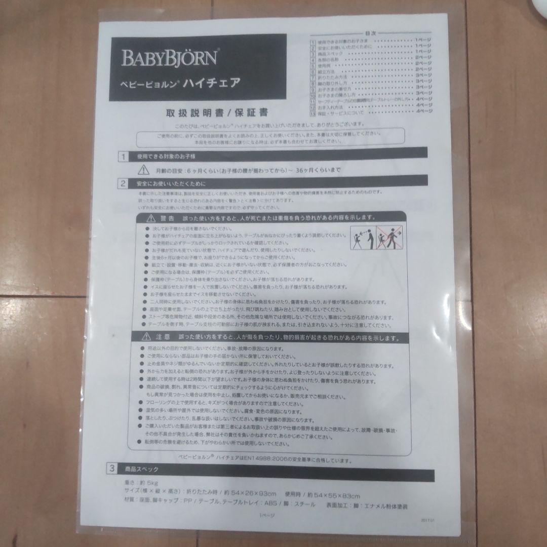 BABYBJÖRN ハイチェア 説明書付き ホワイト ベビージョルン