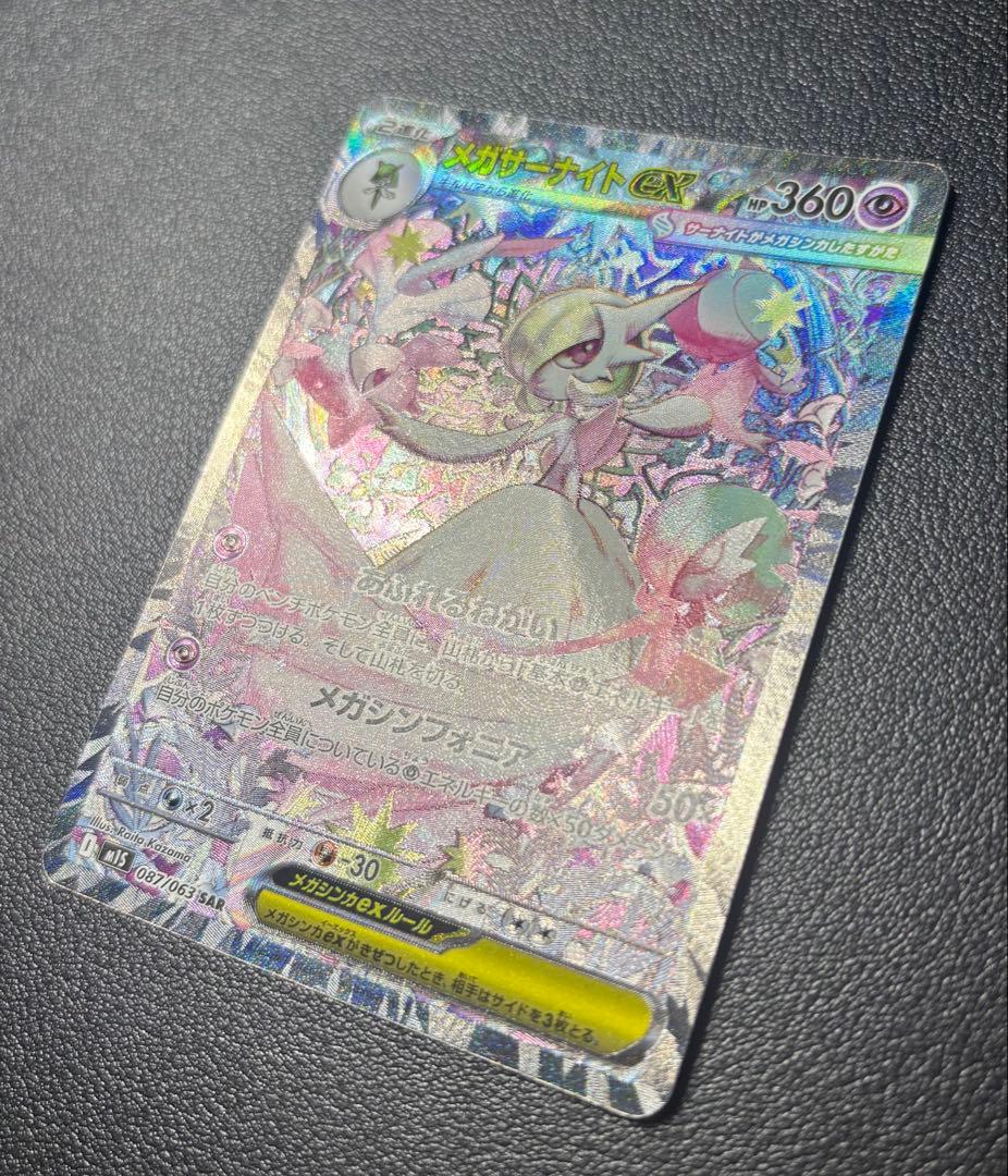 メガサーナイト ex sar