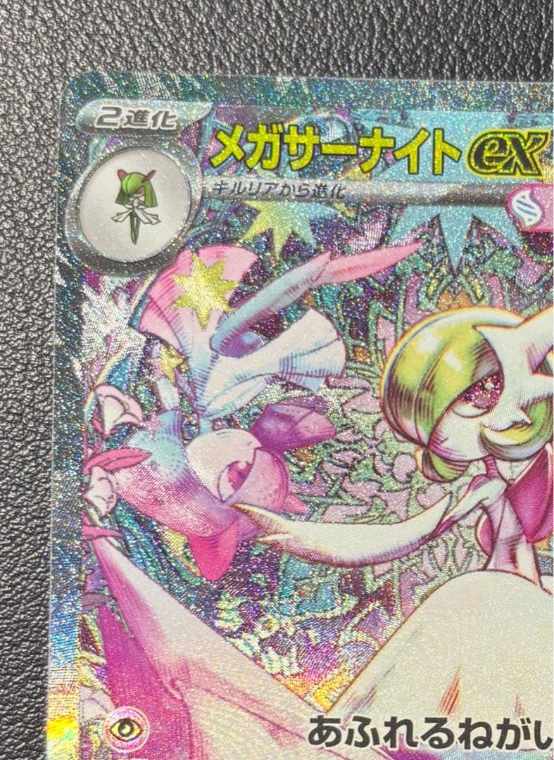 メガサーナイト ex sar