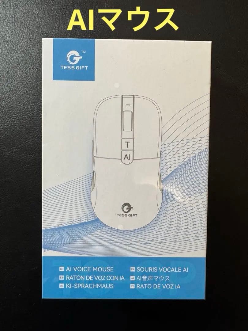 TESS GIFT AIマウス