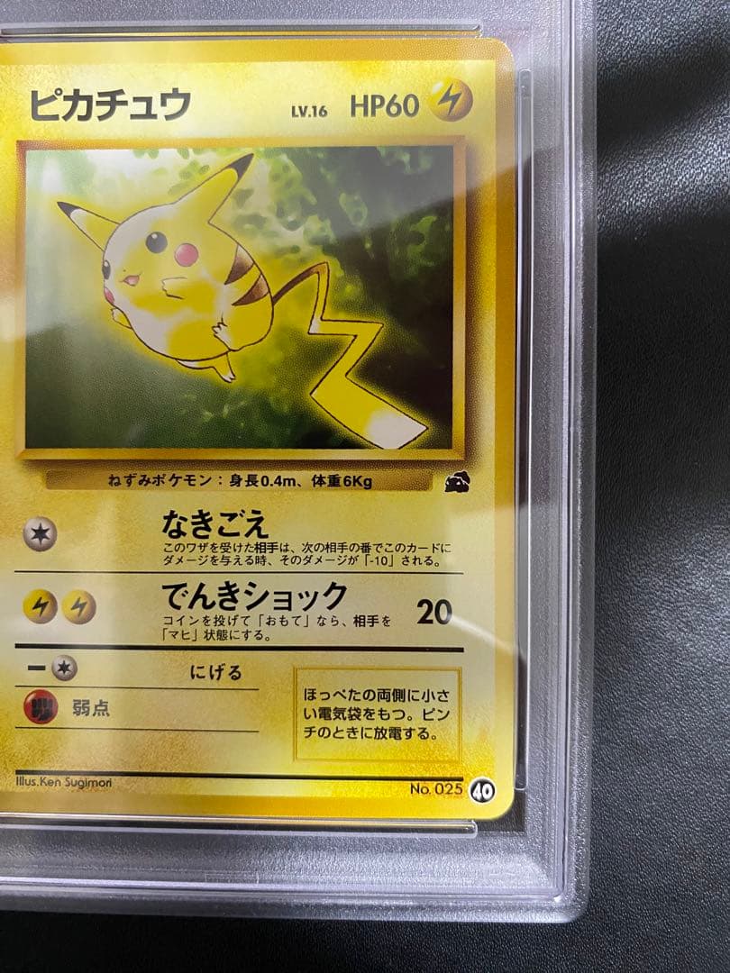 ピカチュウ 旧裏 PSA8 イントロパック ポケモンカード