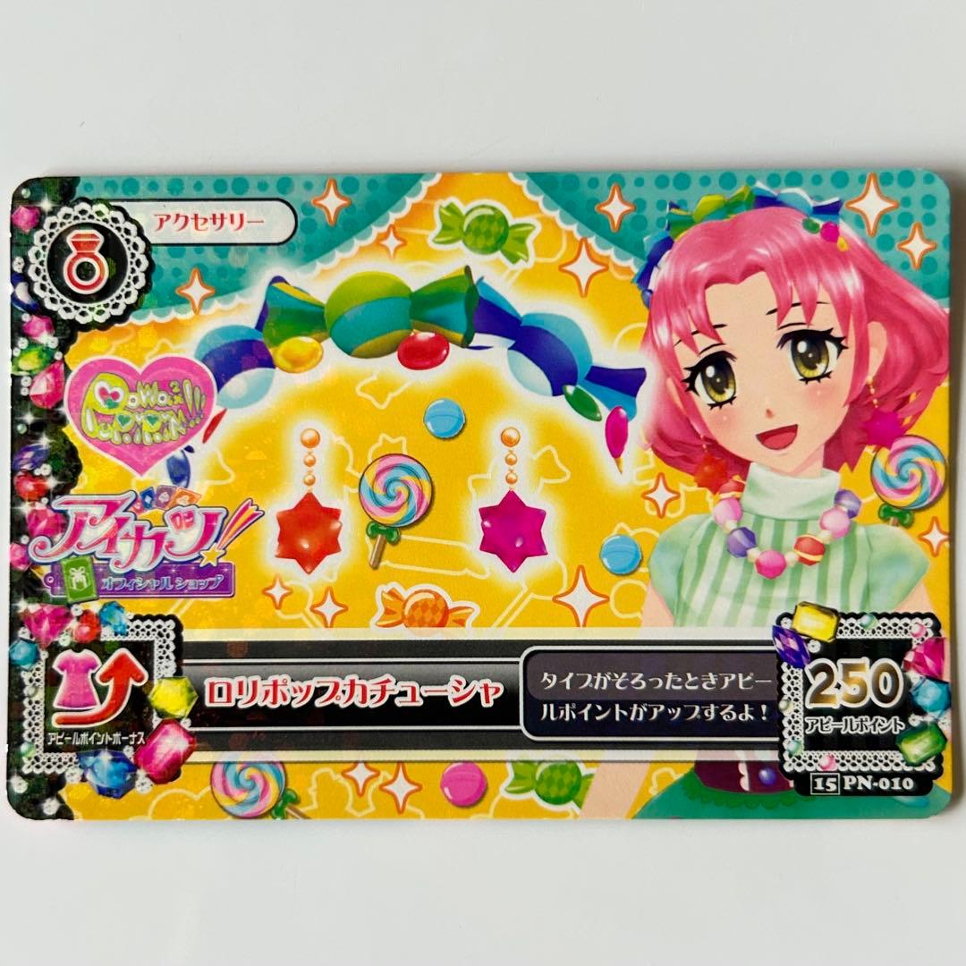 ロリポップカチューシャ アイカツ カード ぽわぽわプリリン ショップ 限定