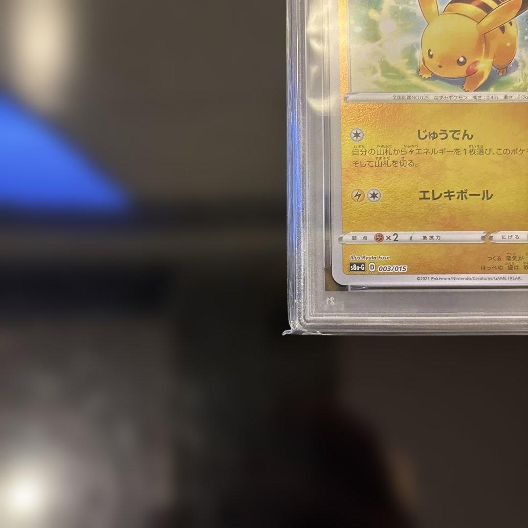 【PSA10】ピカチュウ S8a-G 25th 003/015