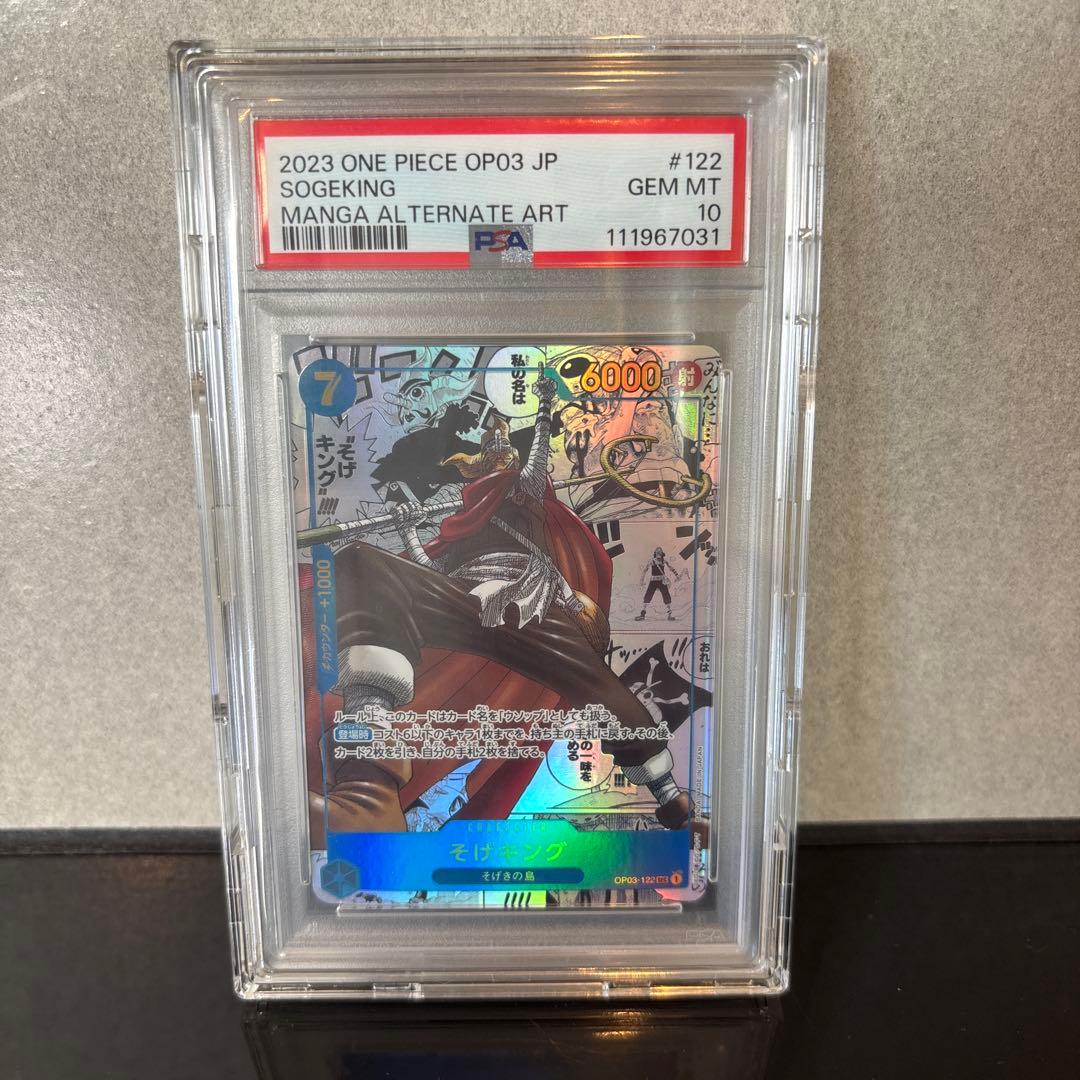 【完美品】そげキング SEC コミパラ op03-122 強大な敵